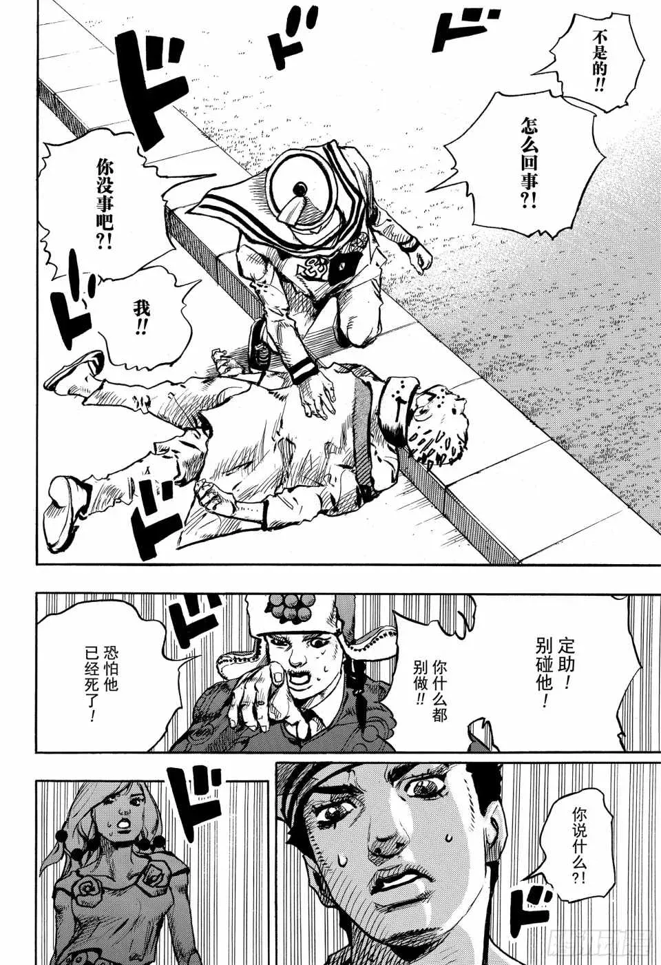 STEEL BALL RUN 第86话 第30页