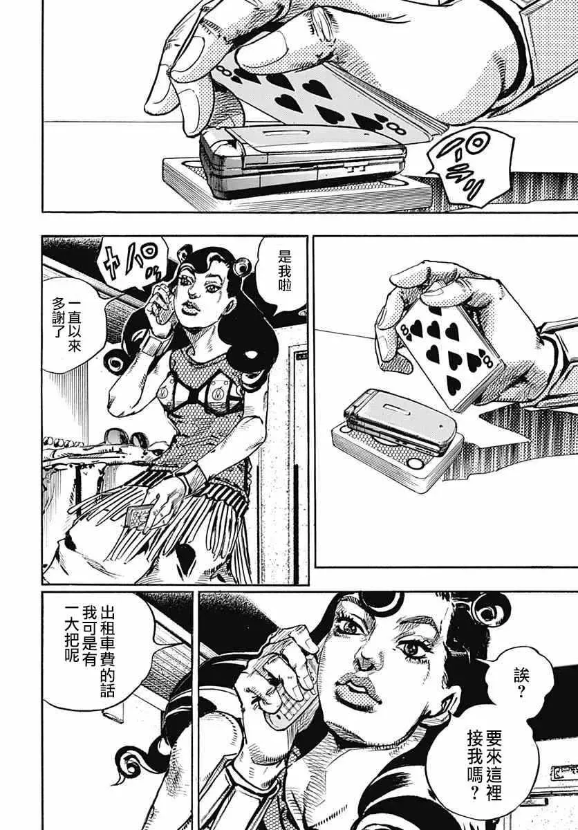 STEEL BALL RUN 第55话 第30页