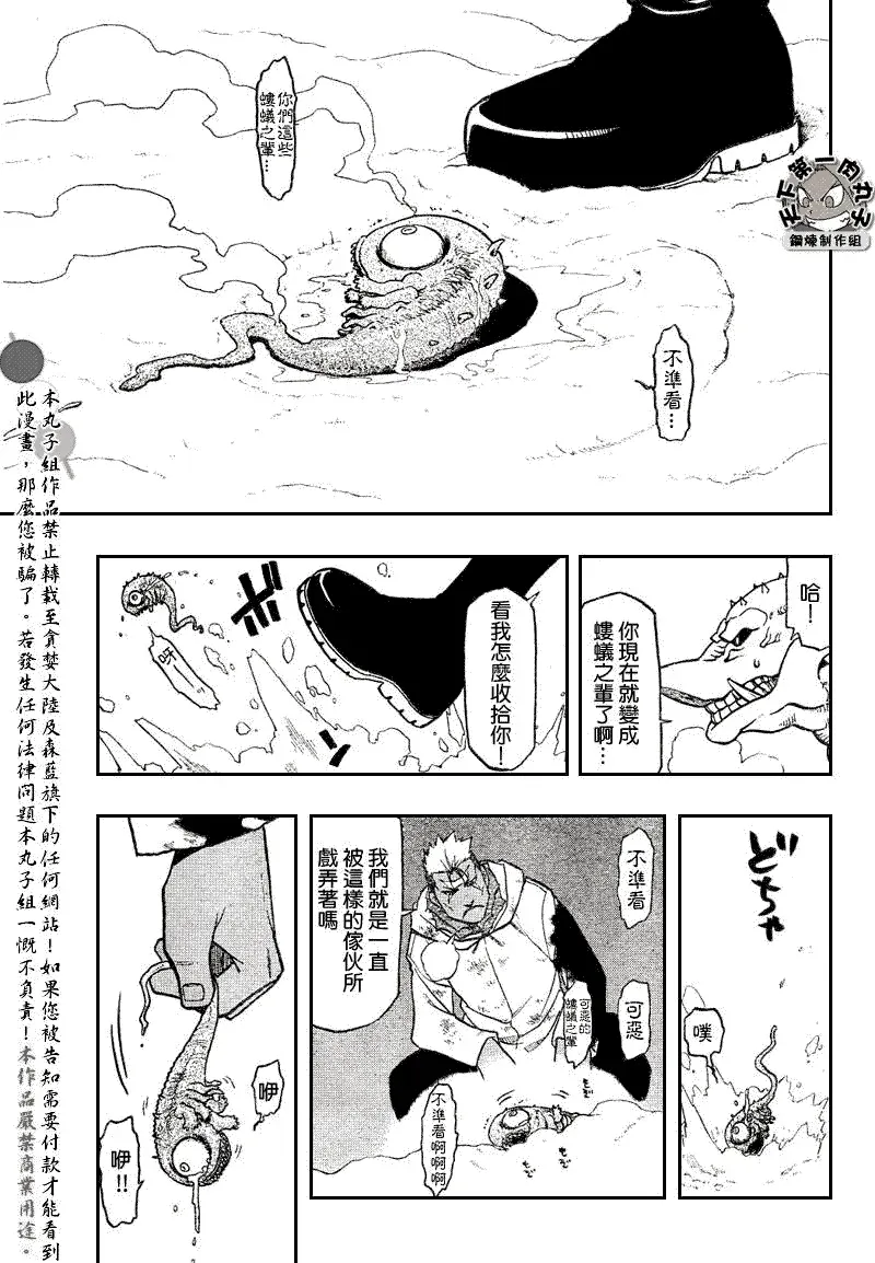 钢之炼金术士 第79话 第30页