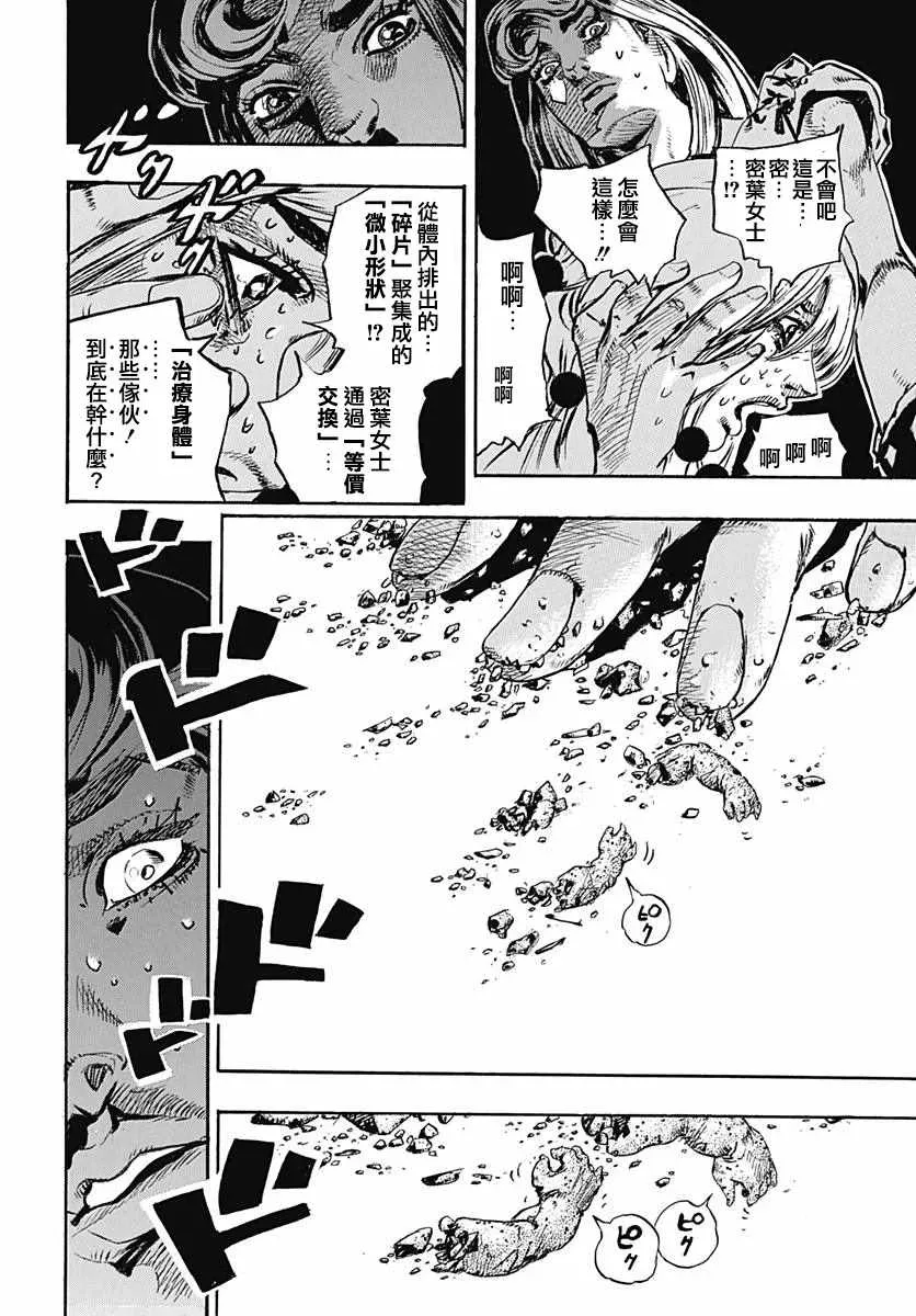 STEEL BALL RUN 第80话 第30页