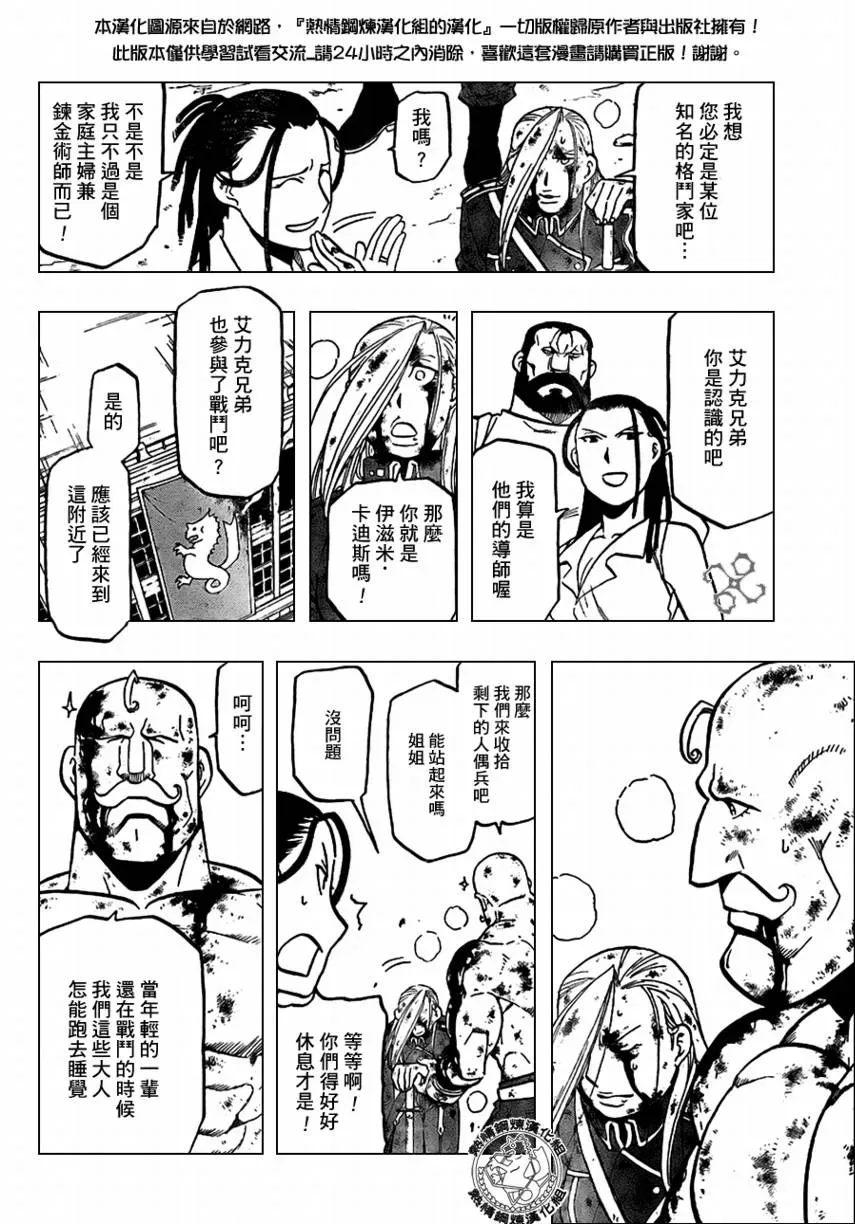 钢之炼金术士 第96话 第30页