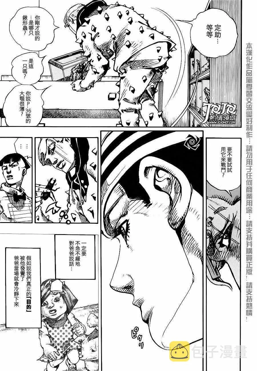 STEEL BALL RUN 第34话 第30页