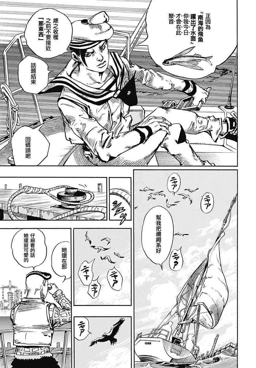 STEEL BALL RUN 第51话 第30页