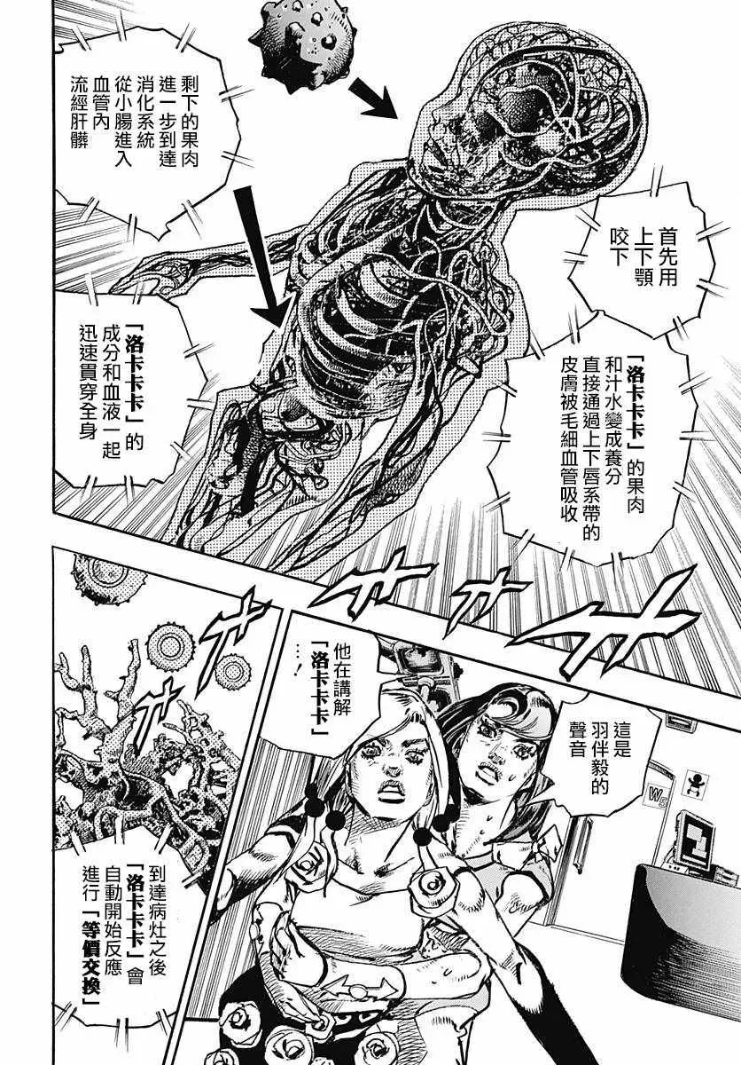 STEEL BALL RUN 第81话 第30页