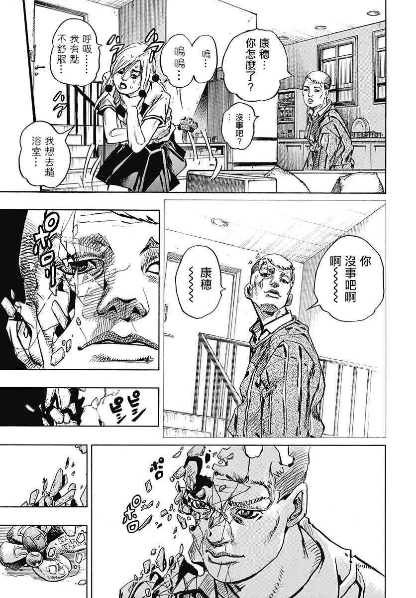 STEEL BALL RUN 第71话 第30页