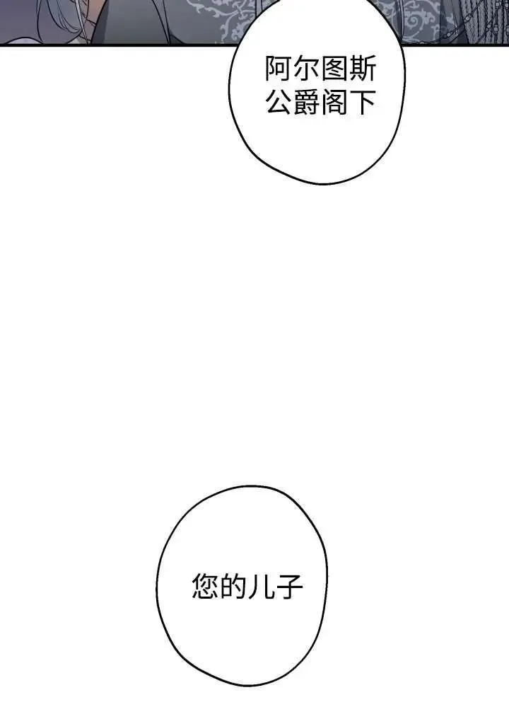 世界最强者们都为我倾倒 第96话 第30页