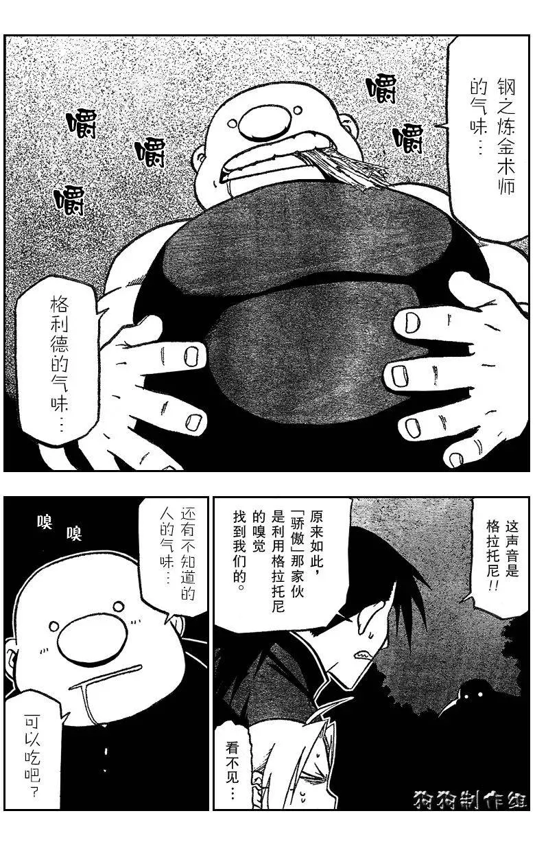 钢之炼金术士 第86话 第30页