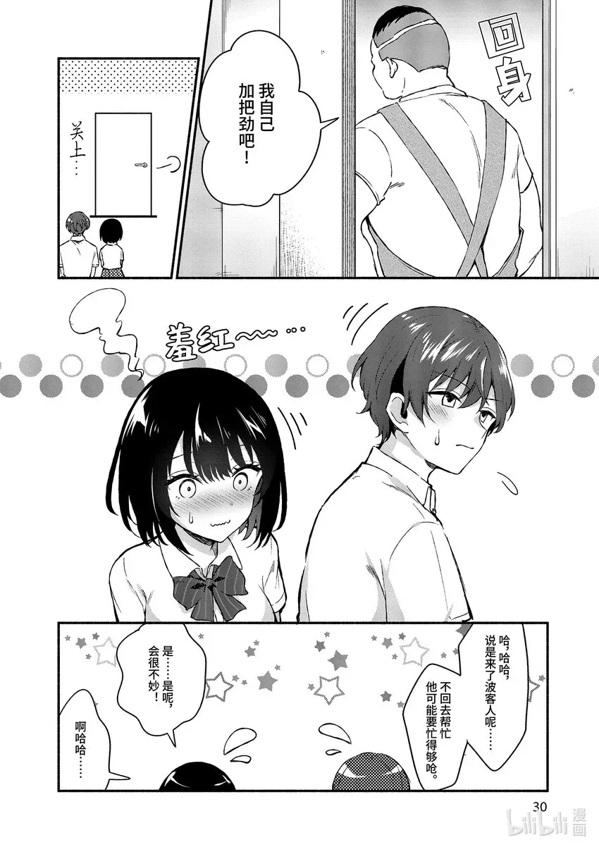 冷淡的佐藤同学只对我撒娇＠comic 1 第1话 第30页