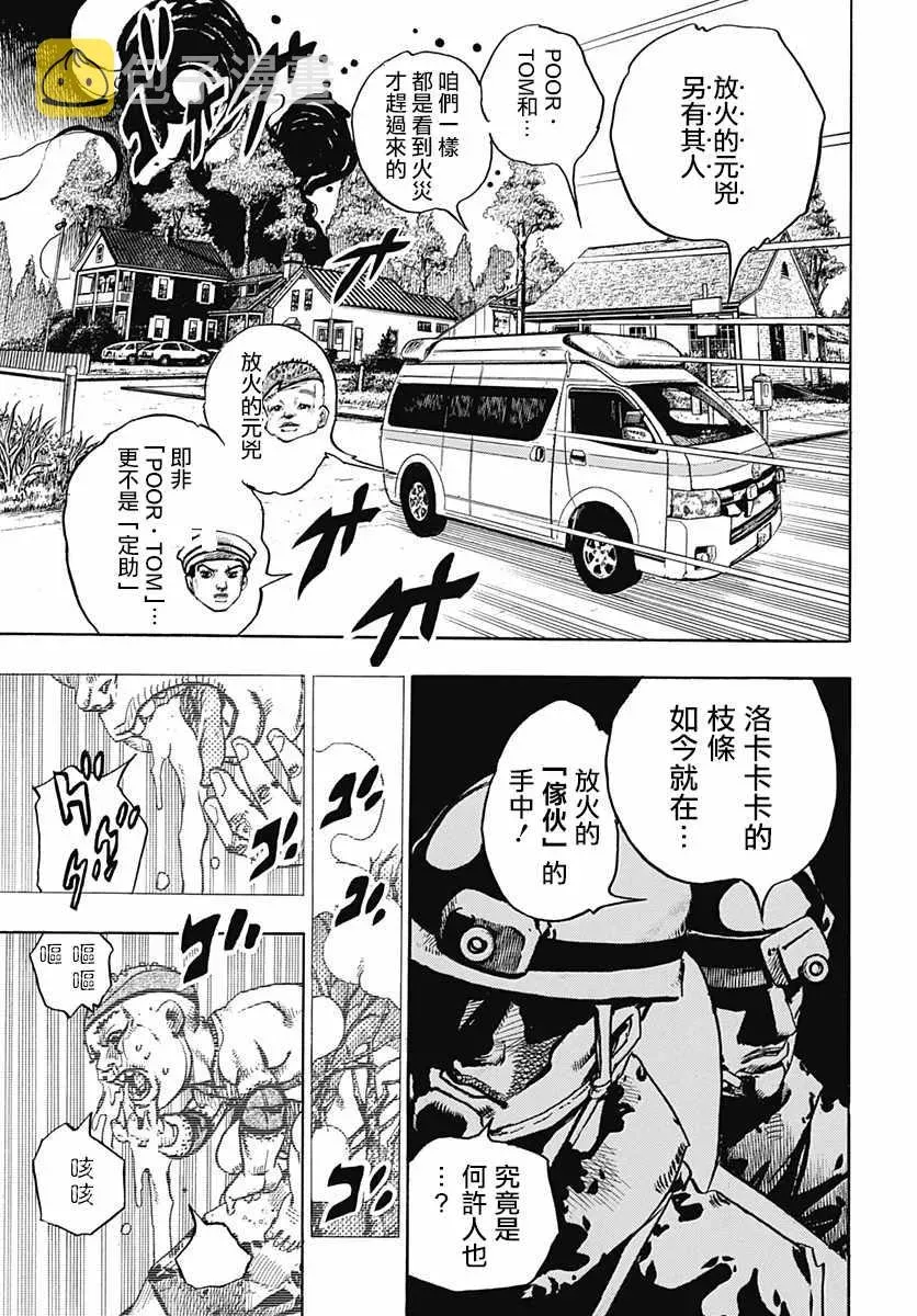 STEEL BALL RUN 第76话 第30页