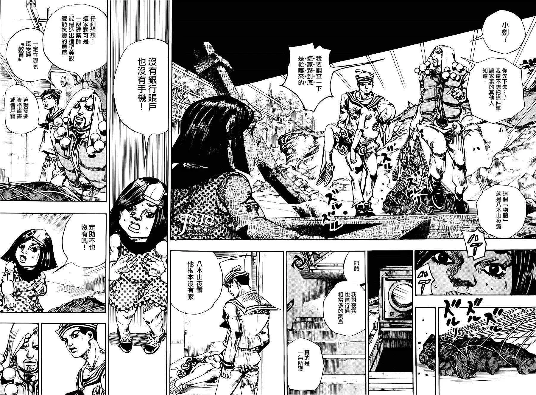 STEEL BALL RUN 第32话 第30页