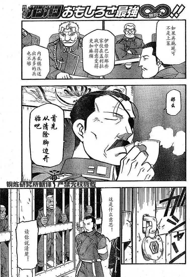 钢之炼金术士 第58话 第30页