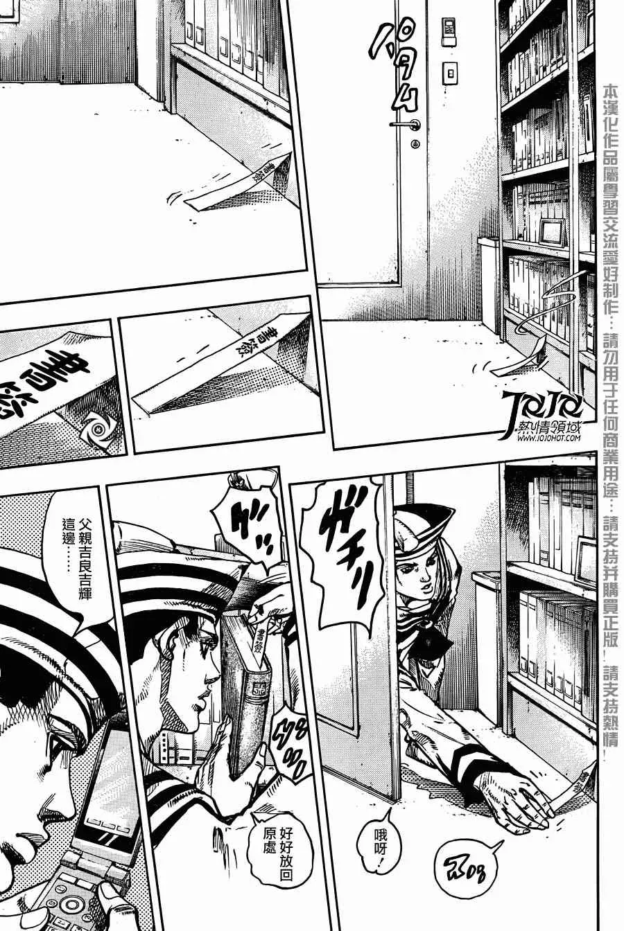 STEEL BALL RUN 第11话 第30页