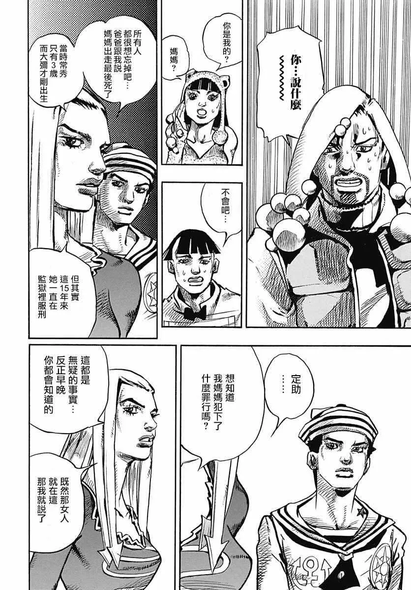 STEEL BALL RUN 第58话 第30页