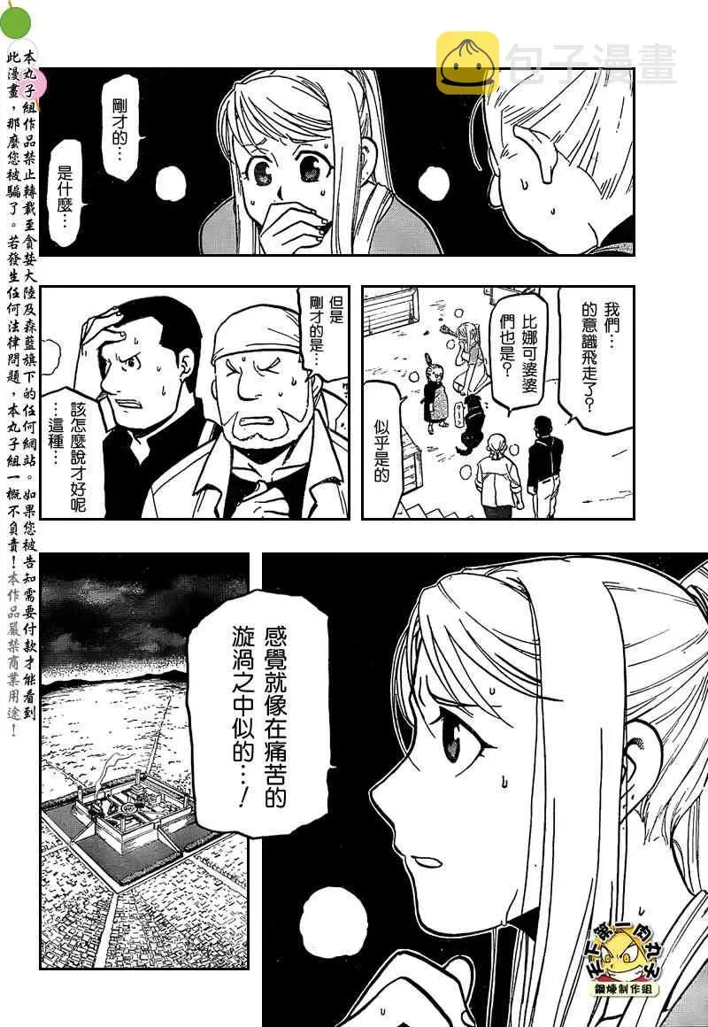 钢之炼金术士 第105话 第30页