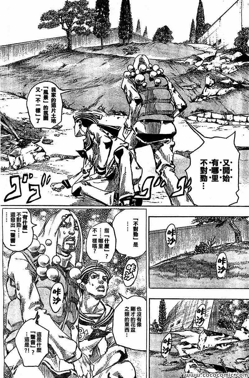 STEEL BALL RUN 第28话 第30页