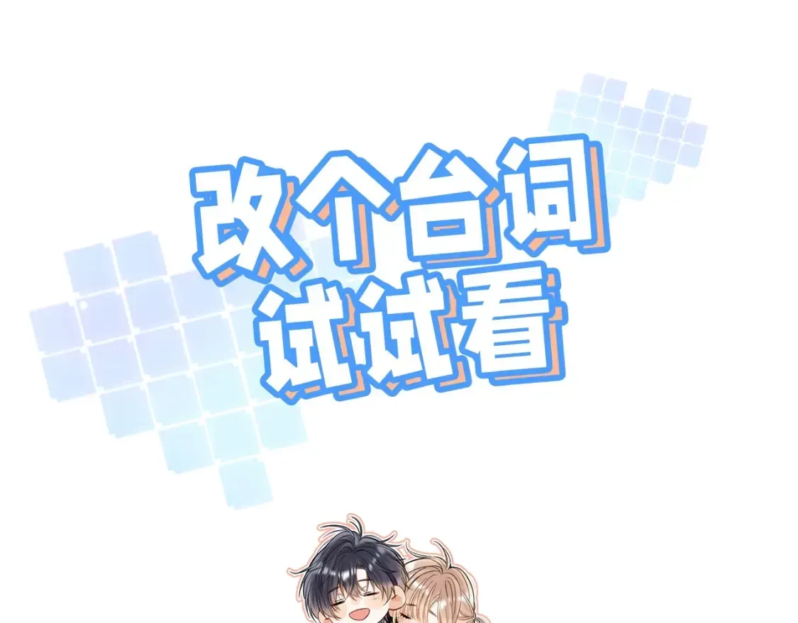 偷偷藏不住 第35期 如果改掉漫画的原台词…… 第3页