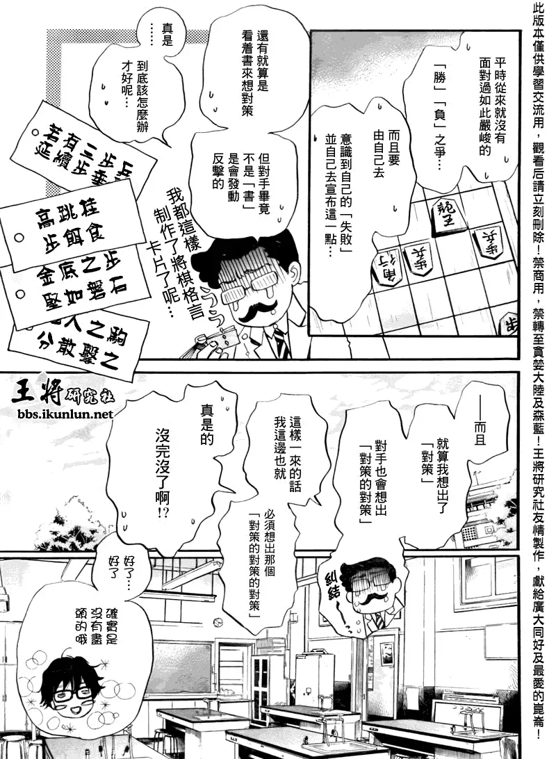 三月的狮子 第46话 第3页