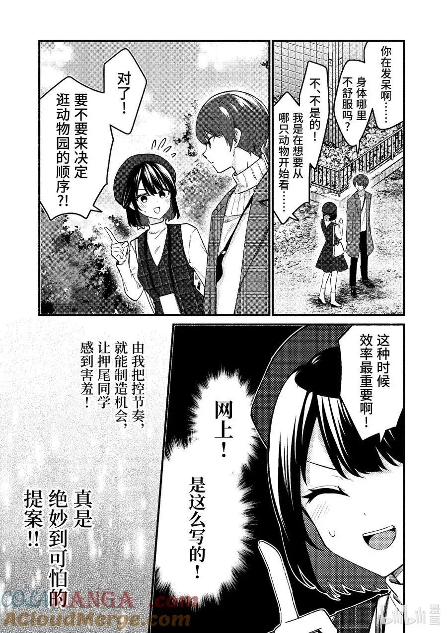 冷淡的佐藤同学只对我撒娇＠comic 70 第70话 第3页