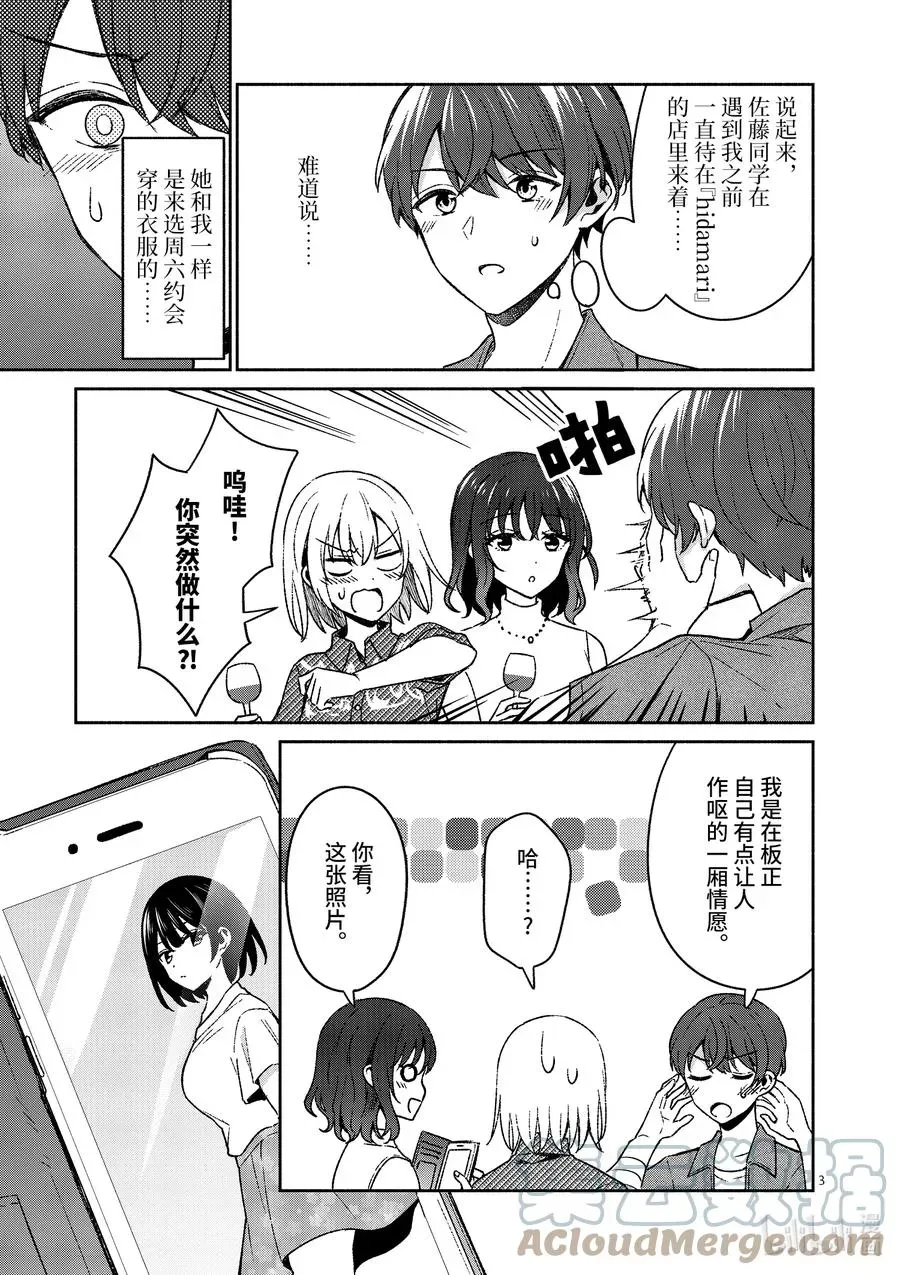 冷淡的佐藤同学只对我撒娇＠comic 13 第13话 第3页