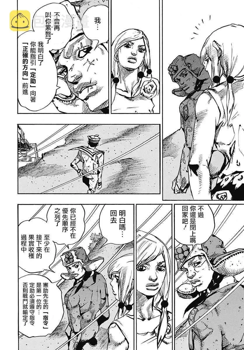 STEEL BALL RUN 第71话 第3页