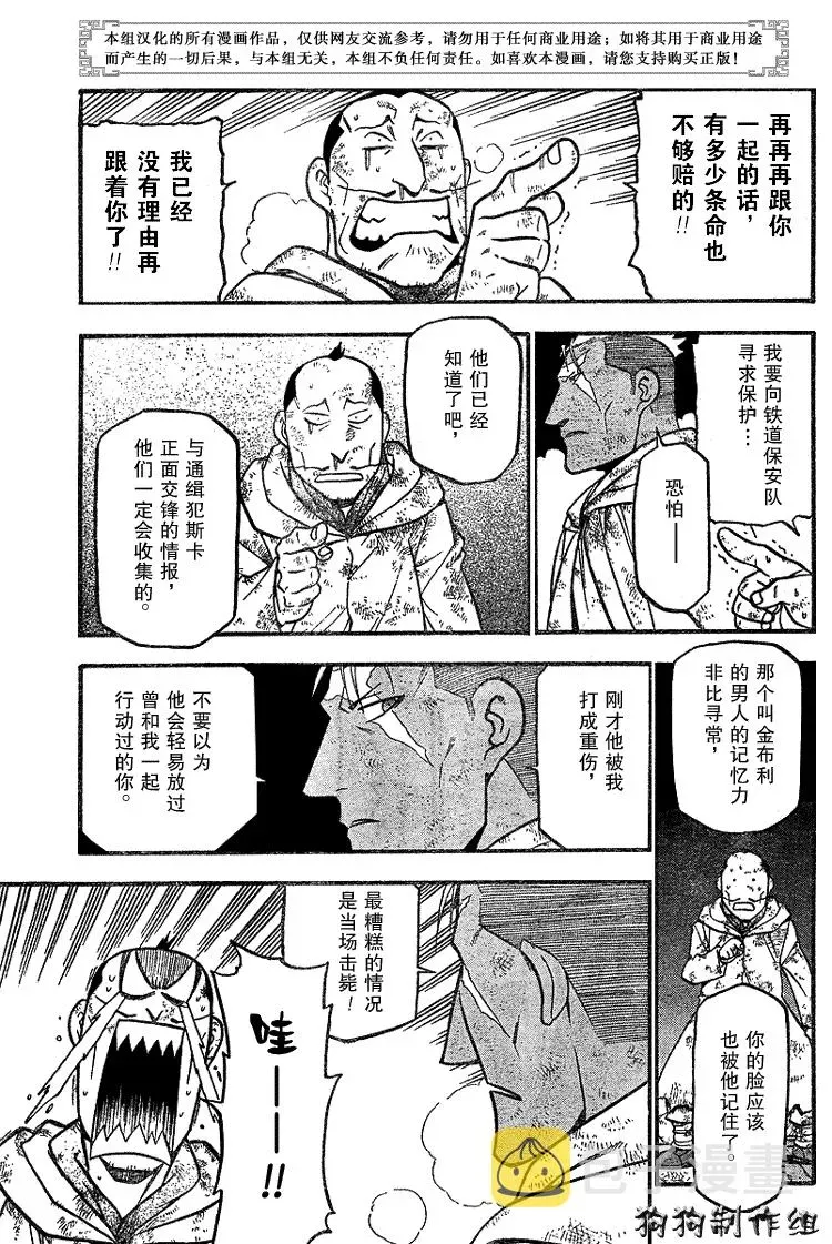 钢之炼金术士 第66话 第3页