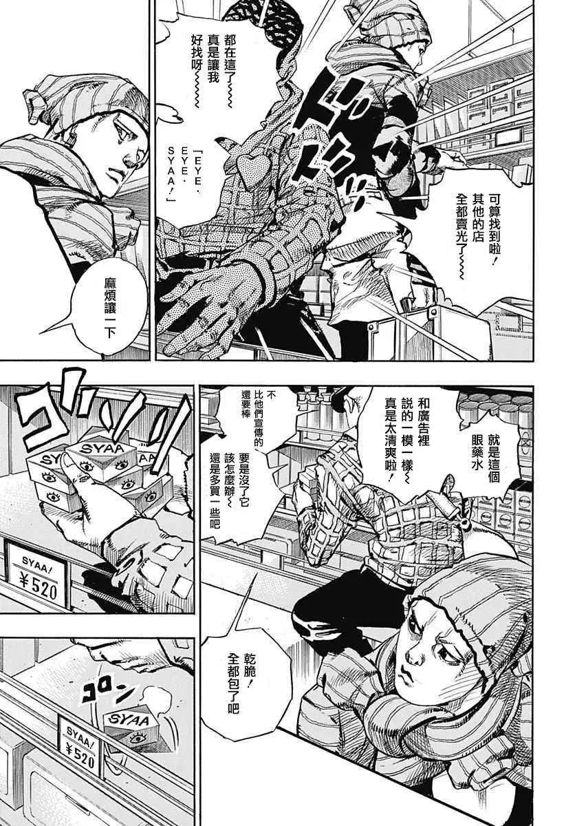 STEEL BALL RUN 第51话 第3页