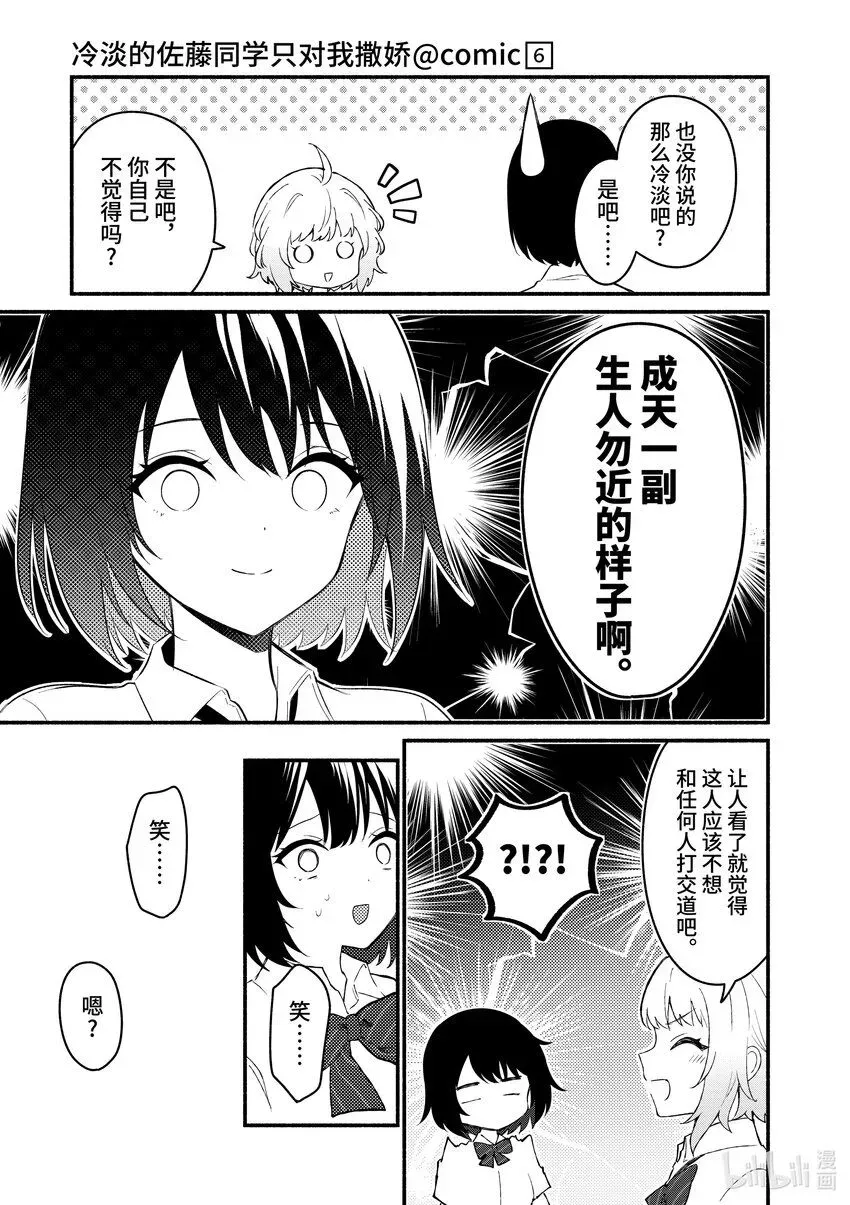 冷淡的佐藤同学只对我撒娇＠comic 54 第54话 第3页