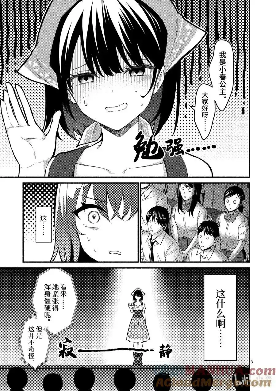 冷淡的佐藤同学只对我撒娇＠comic 62 第62话 第3页