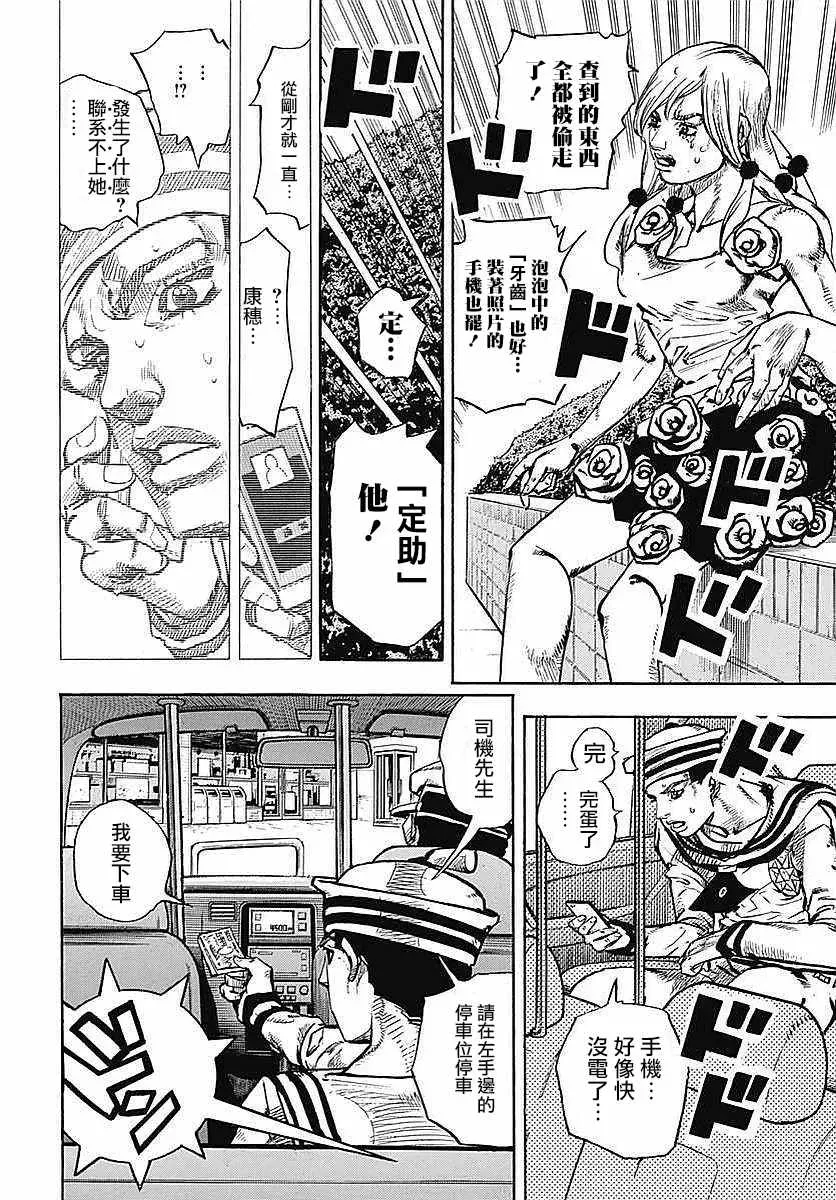 STEEL BALL RUN 第63话 第3页