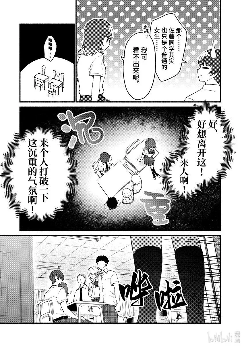 冷淡的佐藤同学只对我撒娇＠comic 47 第47话 第3页