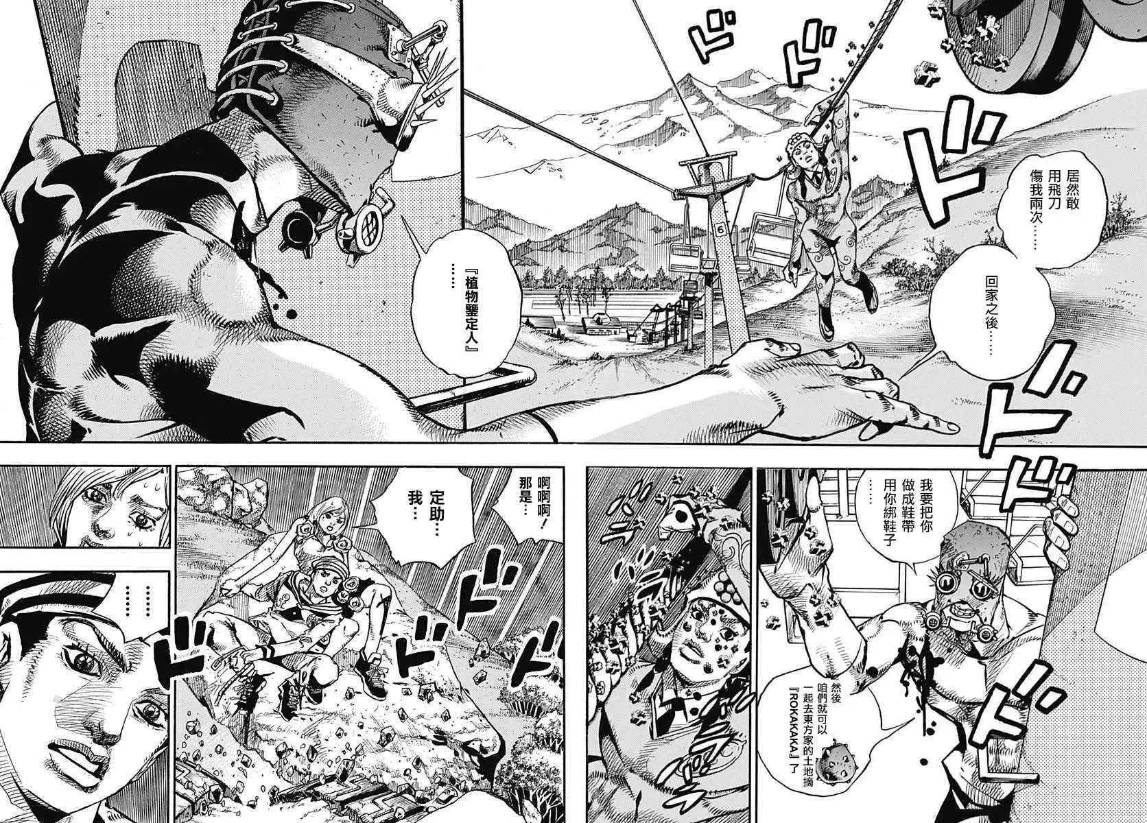 STEEL BALL RUN 第69话 第3页