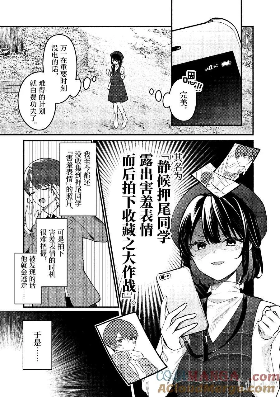 冷淡的佐藤同学只对我撒娇＠comic 69 第69话 第3页