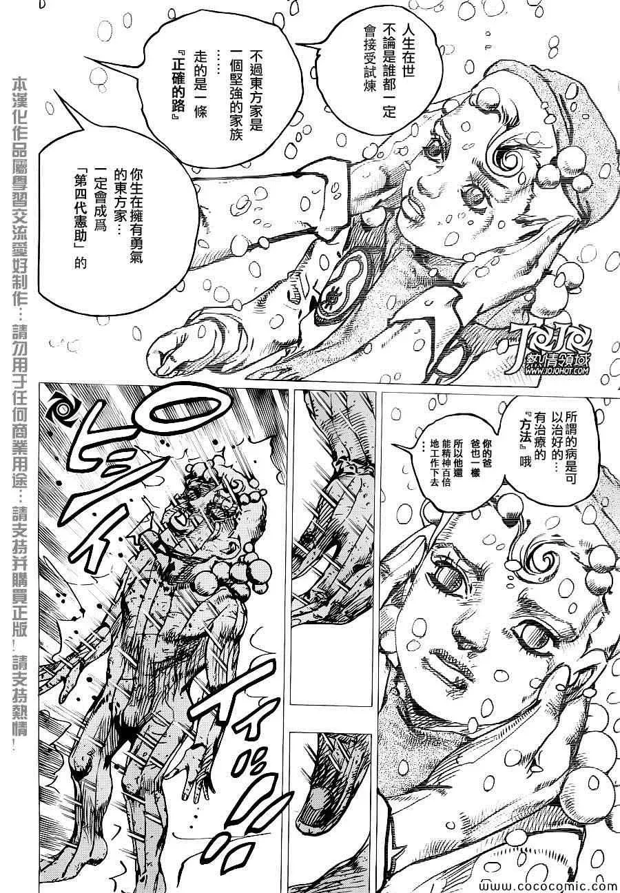 STEEL BALL RUN 第29话 第3页