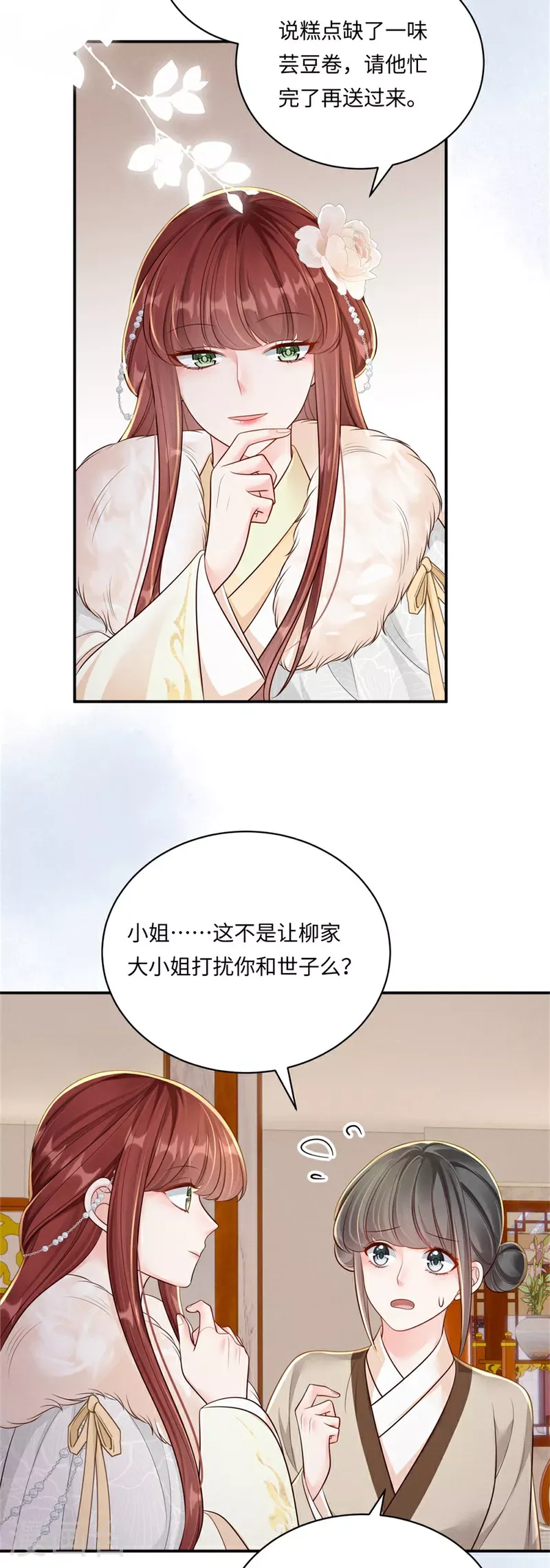 嫡女纨绔：世子不好骗 第89话 情敌过招 第3页