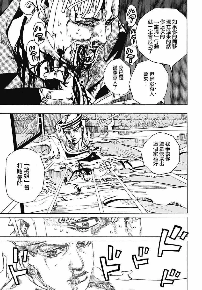 STEEL BALL RUN 第55话 第3页