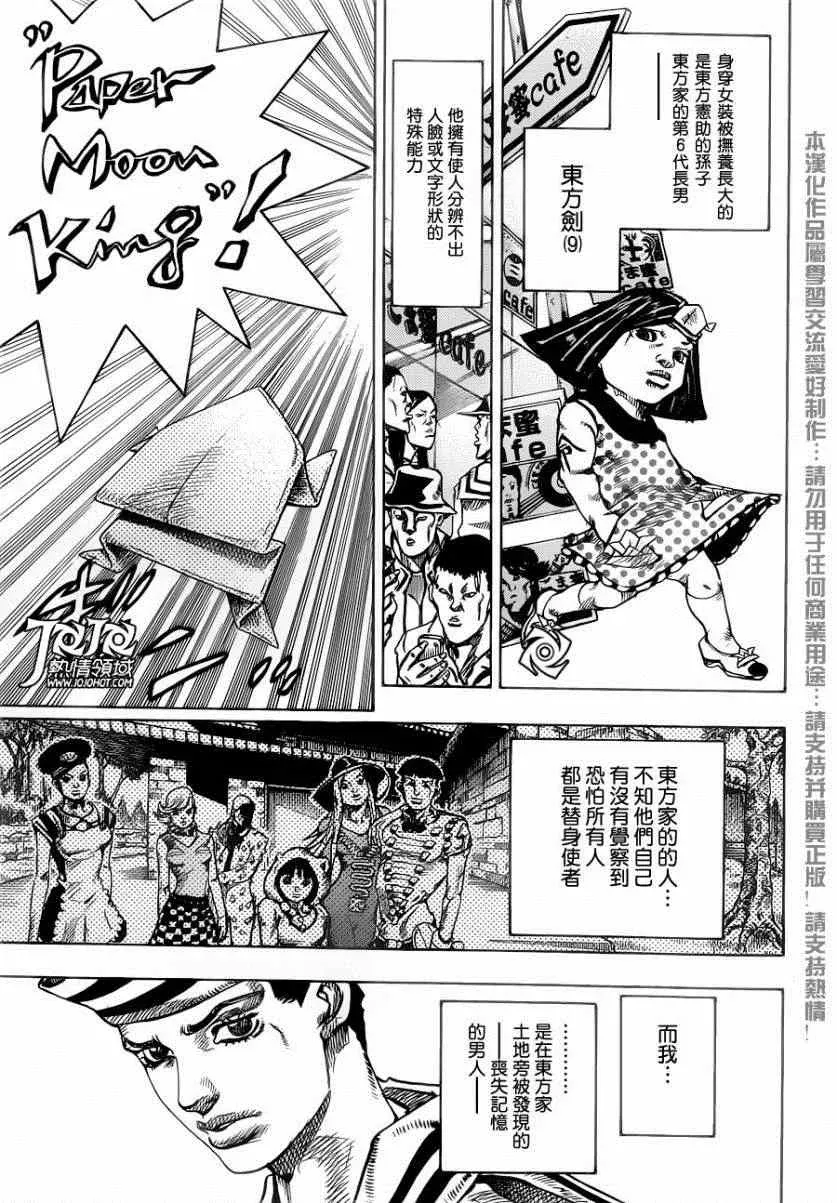 STEEL BALL RUN 第33话 第3页