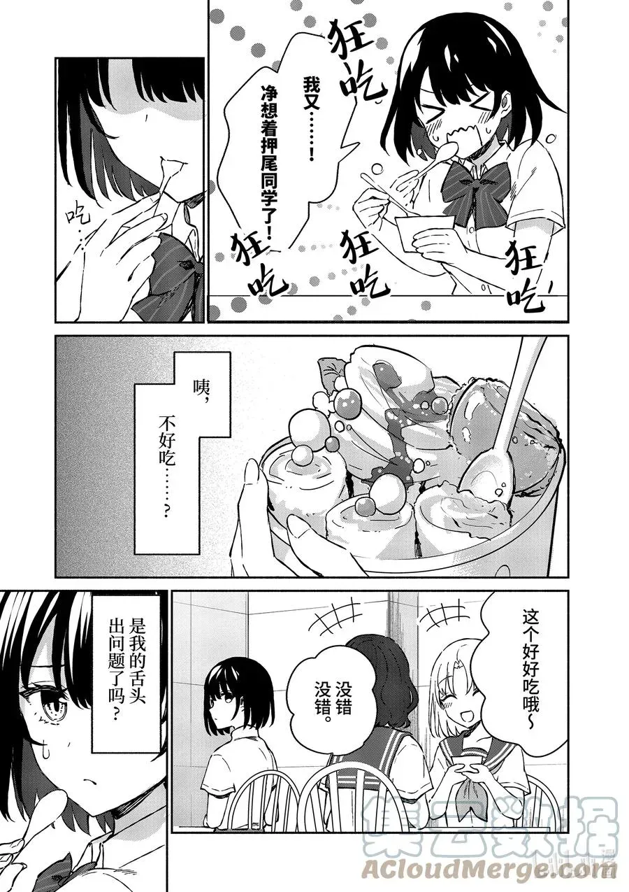 冷淡的佐藤同学只对我撒娇＠comic 7 第7话 第3页