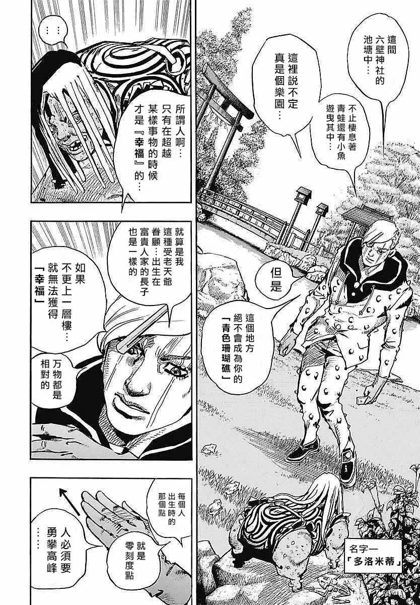 STEEL BALL RUN 第61话 第3页