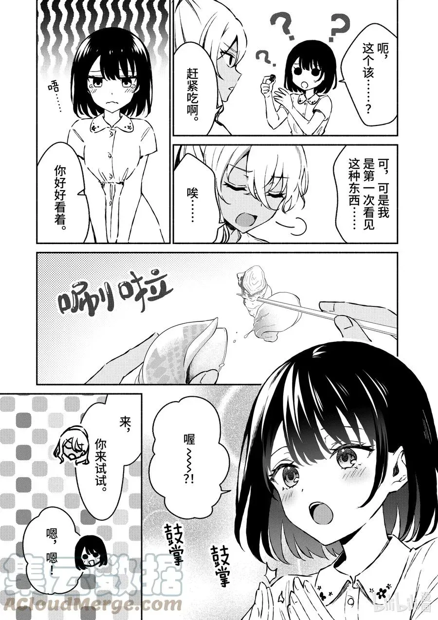 冷淡的佐藤同学只对我撒娇＠comic 26 第26话 第3页