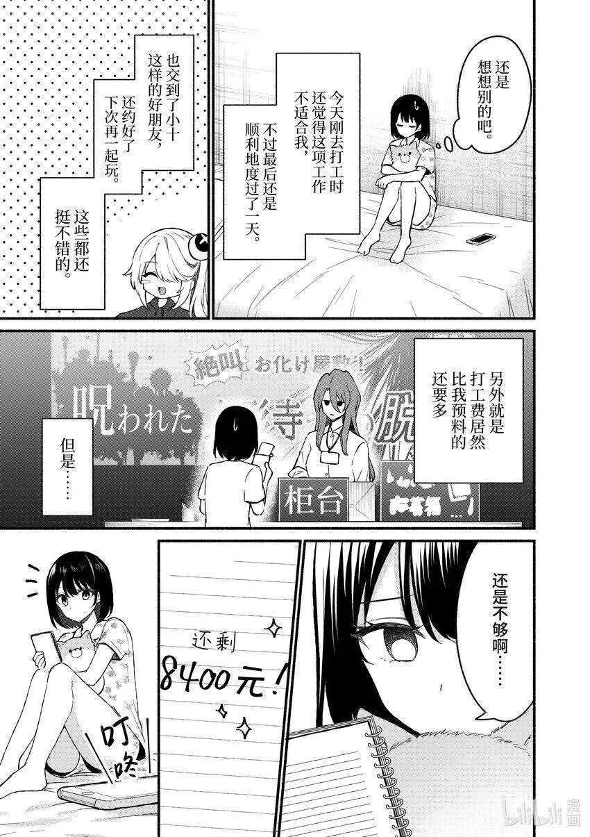 冷淡的佐藤同学只对我撒娇＠comic 44 第44话 第3页