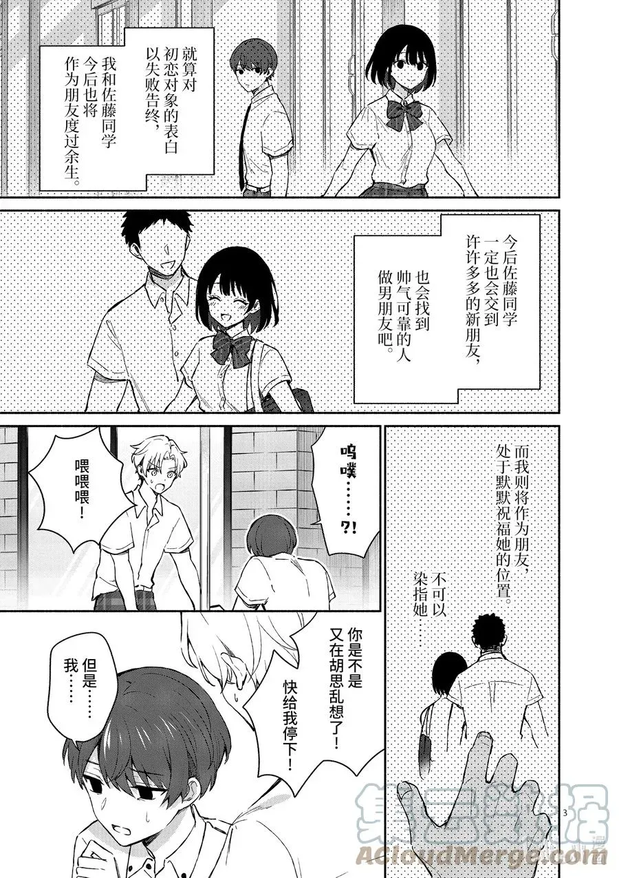 冷淡的佐藤同学只对我撒娇＠comic 17 第17话 第3页