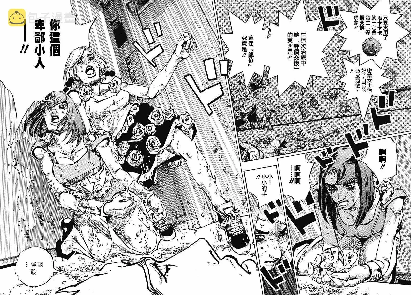 STEEL BALL RUN 第81话 第3页