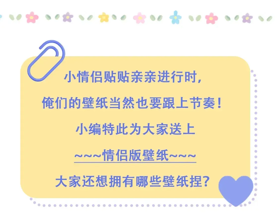 偷偷藏不住 第40期 情侣版壁纸送上！ 第3页