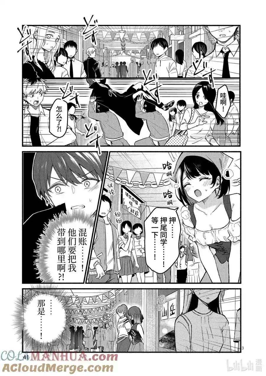 冷淡的佐藤同学只对我撒娇＠comic 60 第60话 第3页