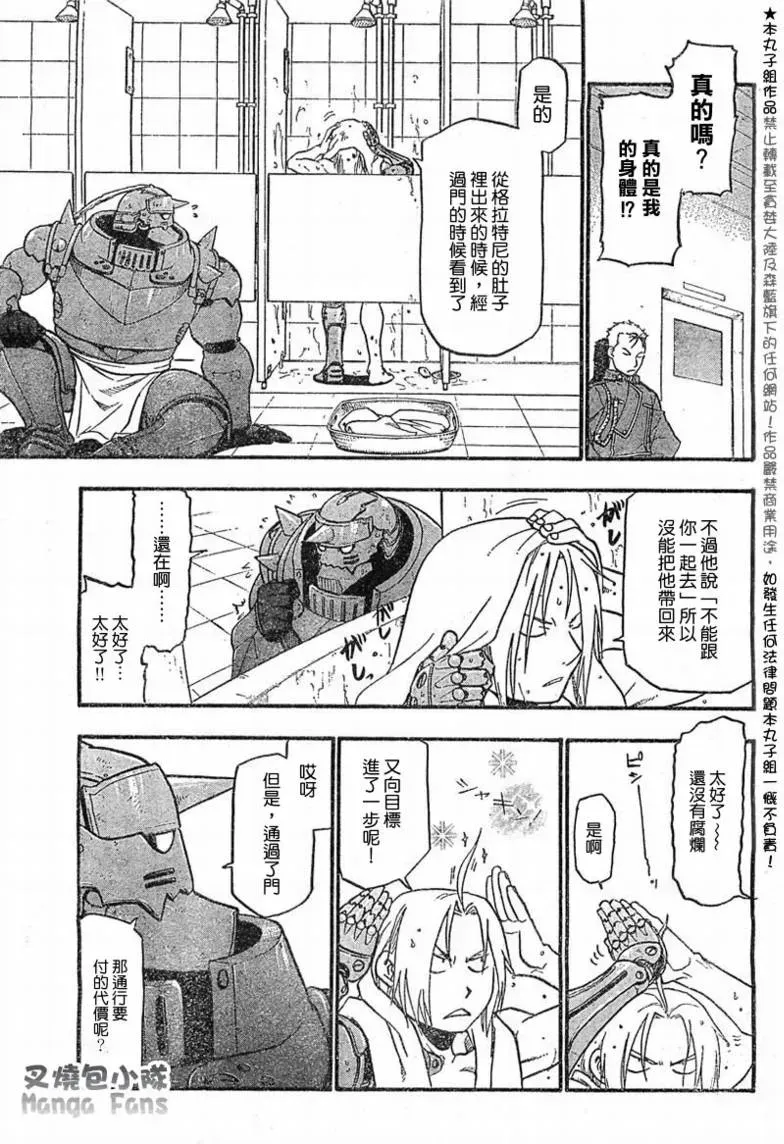 钢之炼金术士 第56话 第3页