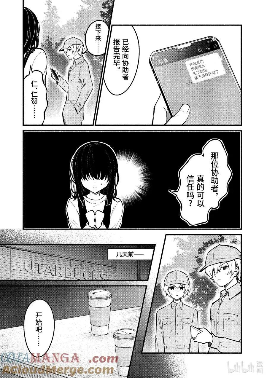 冷淡的佐藤同学只对我撒娇＠comic 72 第72话 第3页