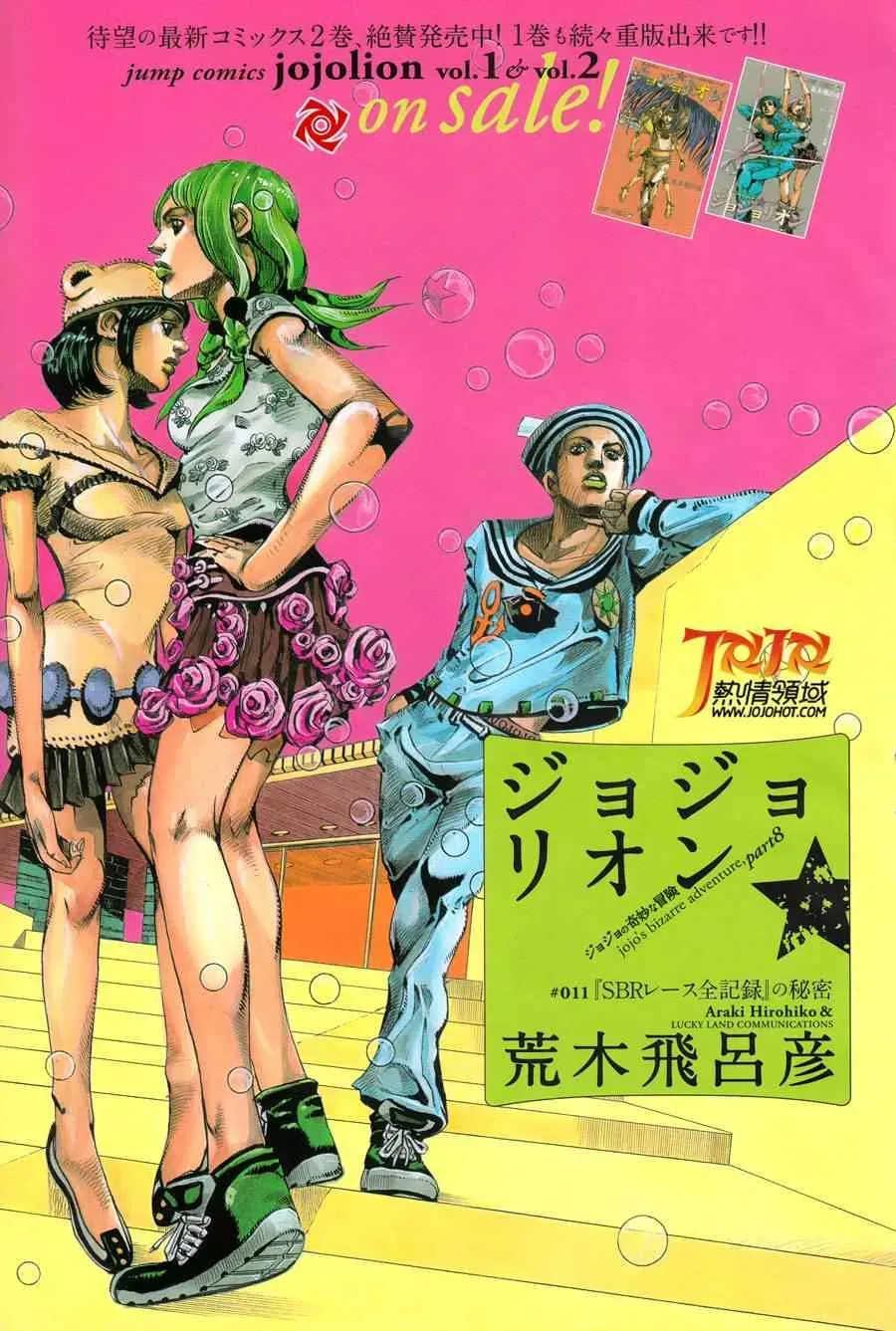 STEEL BALL RUN 第11话 第3页