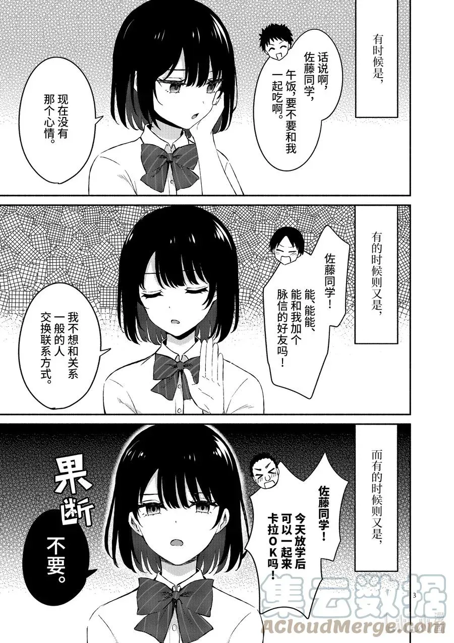 冷淡的佐藤同学只对我撒娇＠comic 16 第16话 第3页