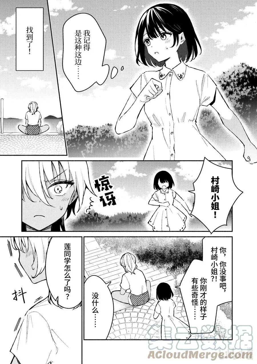 冷淡的佐藤同学只对我撒娇＠comic 27 第27话 第3页