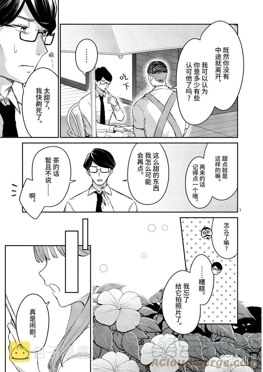 冷淡的佐藤同学只对我撒娇＠comic 19 第19话 第3页